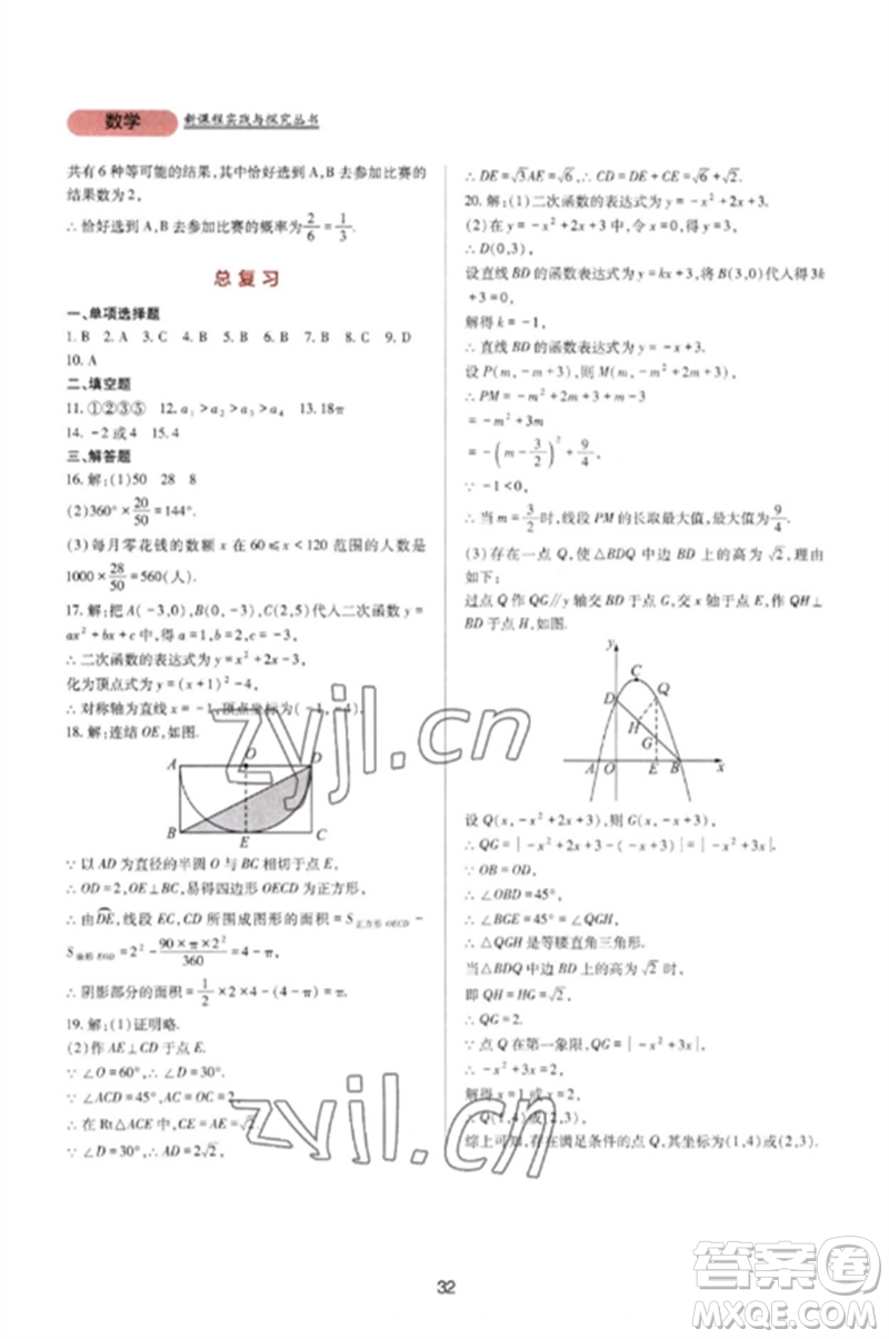 四川教育出版社2023新課程實踐與探究叢書九年級數(shù)學(xué)下冊華東師大版參考答案