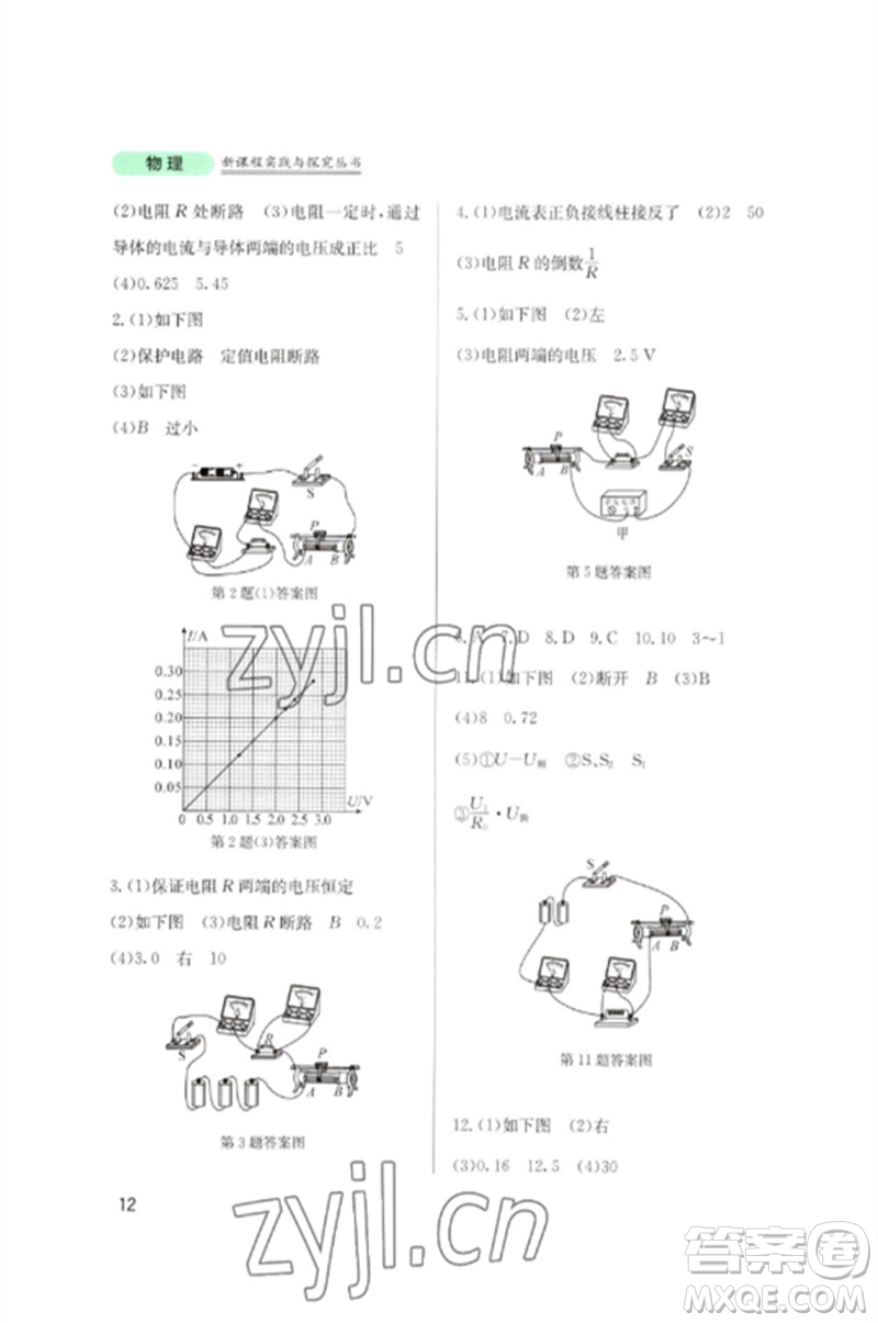 四川教育出版社2023新課程實踐與探究叢書九年級物理下冊教科版參考答案