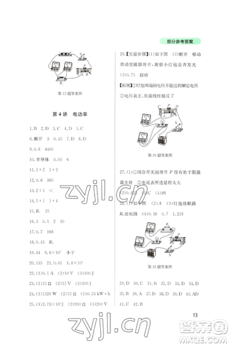 四川教育出版社2023新課程實踐與探究叢書九年級物理下冊教科版參考答案