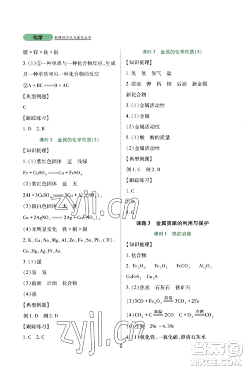 四川教育出版社2023新課程實(shí)踐與探究叢書九年級(jí)化學(xué)下冊(cè)人教版參考答案