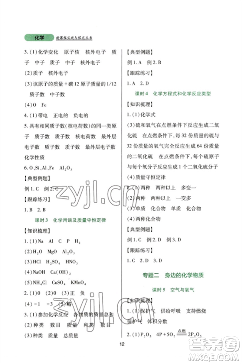 四川教育出版社2023新課程實(shí)踐與探究叢書九年級(jí)化學(xué)下冊(cè)人教版參考答案