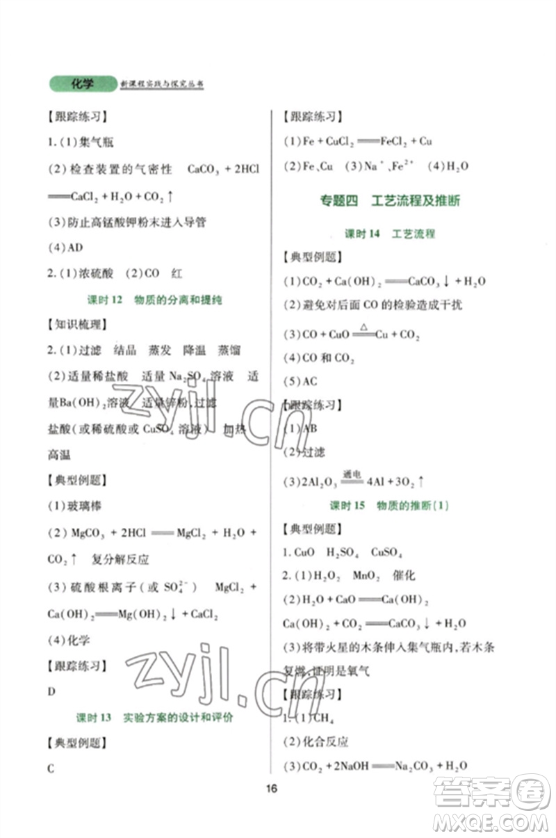 四川教育出版社2023新課程實(shí)踐與探究叢書九年級(jí)化學(xué)下冊(cè)人教版參考答案