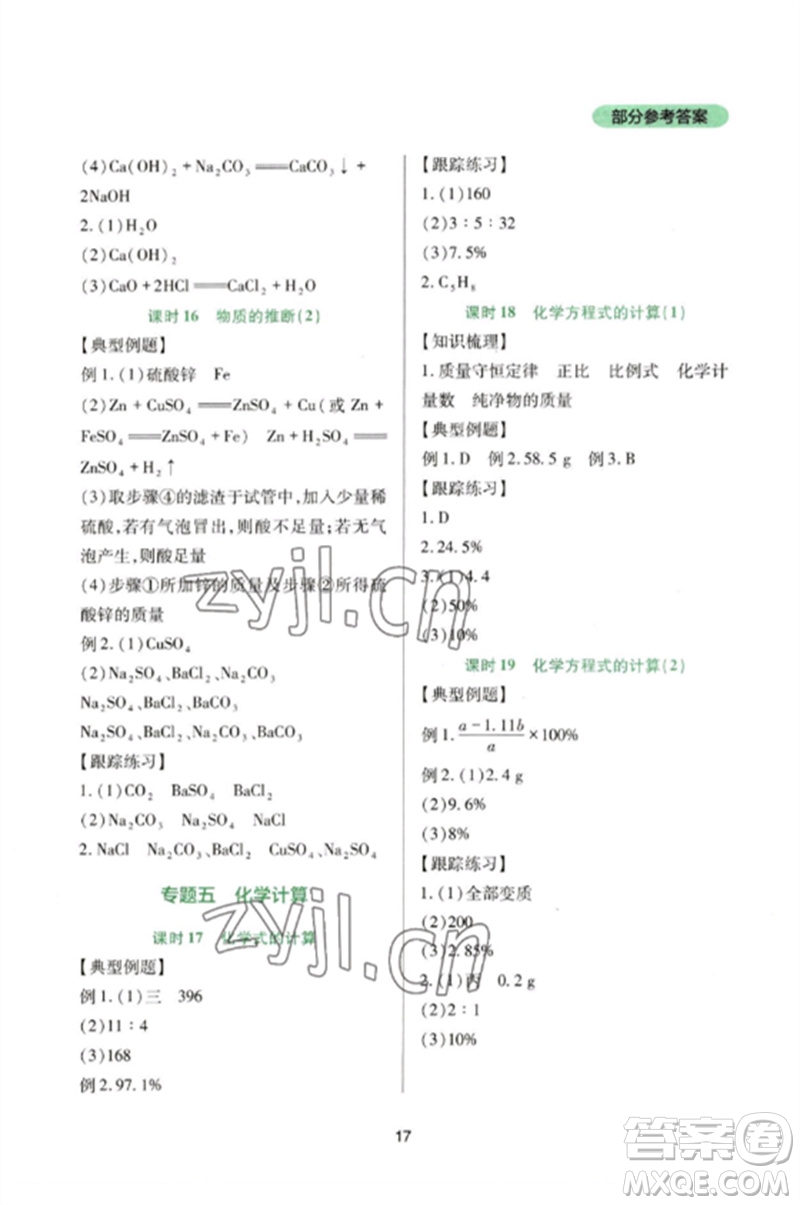 四川教育出版社2023新課程實(shí)踐與探究叢書九年級(jí)化學(xué)下冊(cè)人教版參考答案