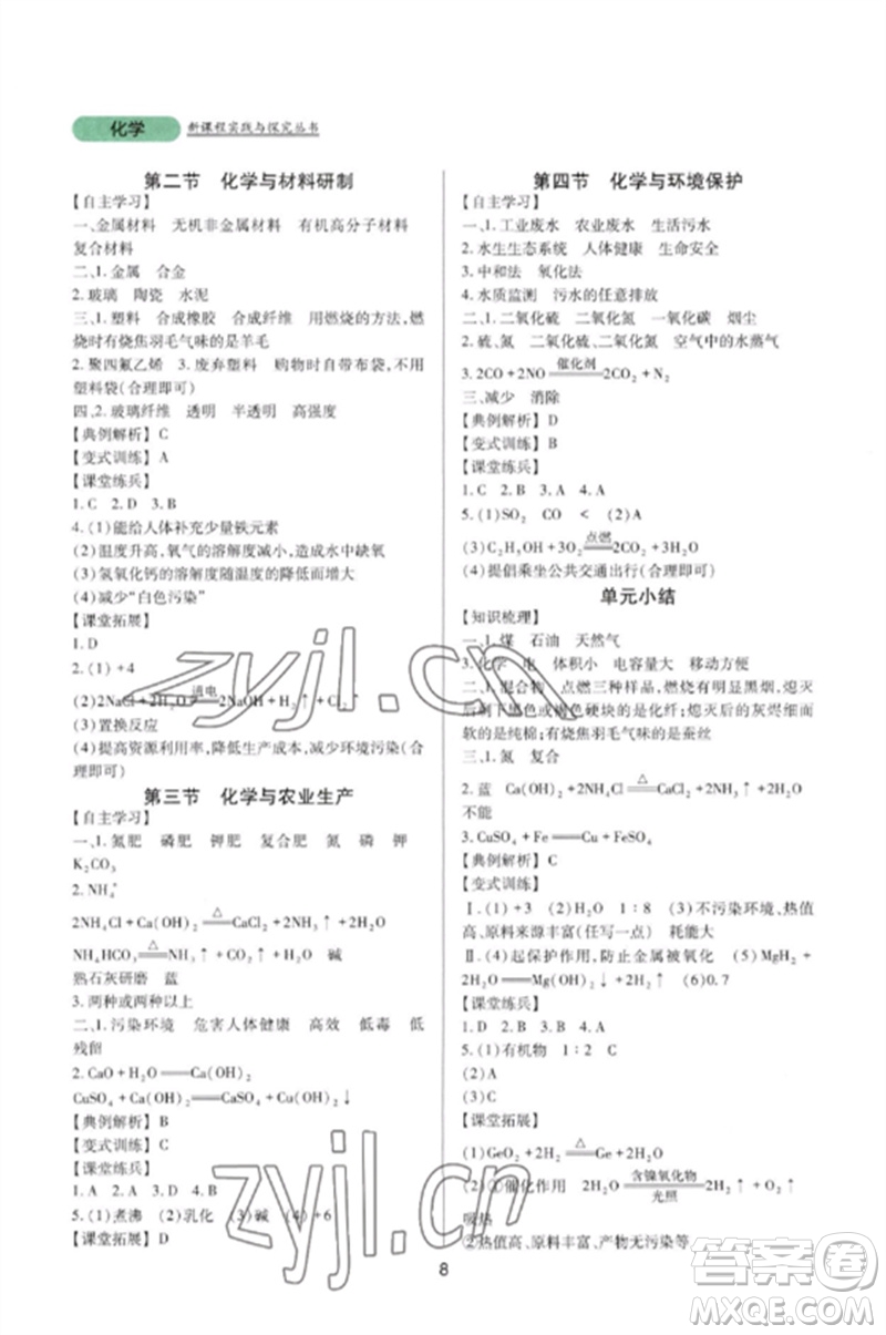 四川教育出版社2023新課程實踐與探究叢書九年級化學下冊魯教版參考答案