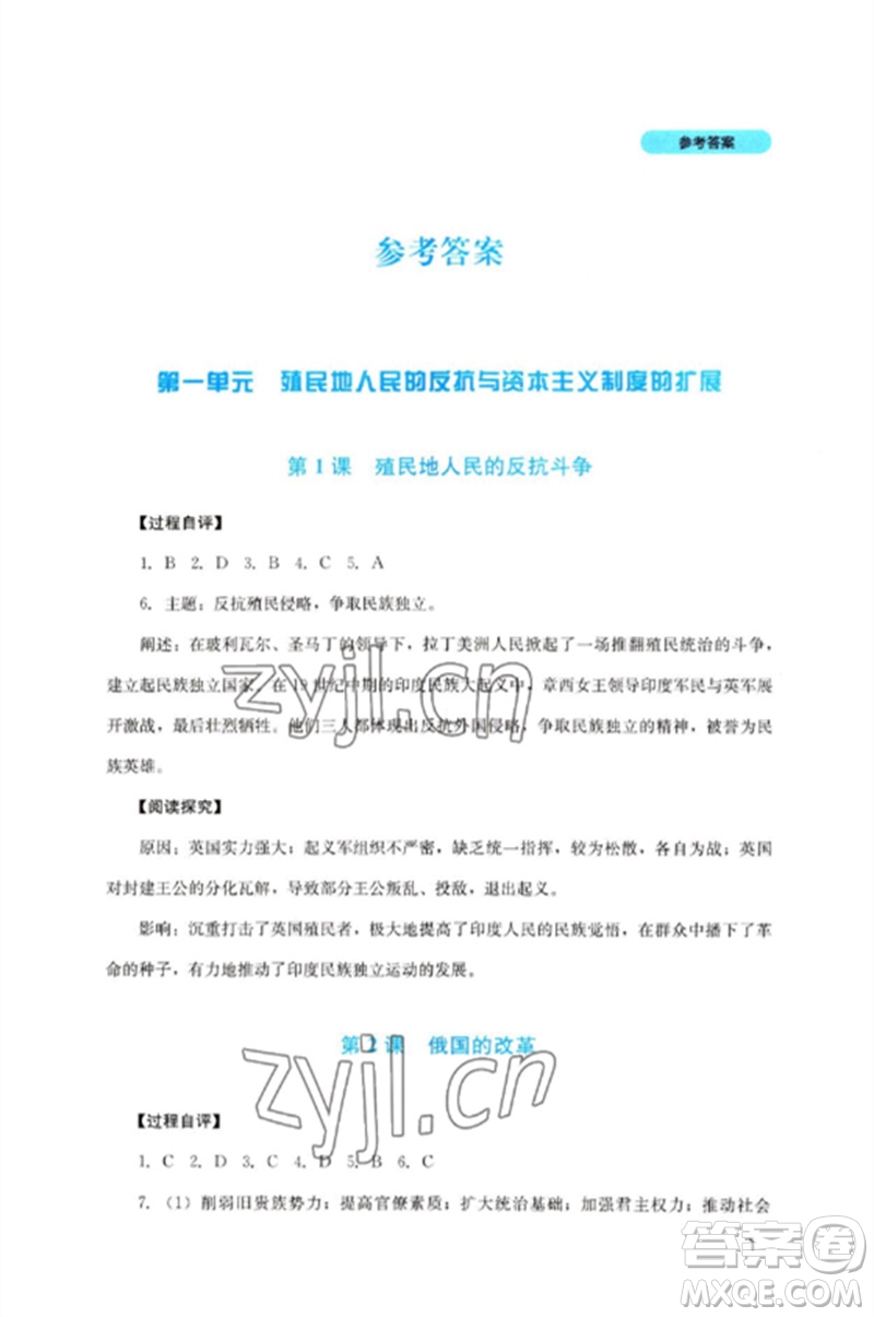 四川教育出版社2023新課程實踐與探究叢書九年級歷史下冊人教版參考答案