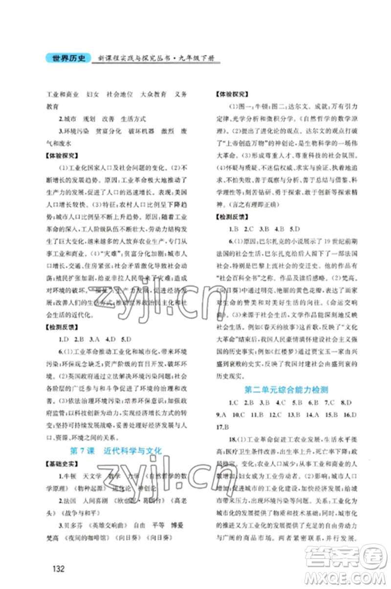 四川教育出版社2023新課程實(shí)踐與探究叢書(shū)九年級(jí)世界歷史下冊(cè)人教版河南專(zhuān)版參考答案