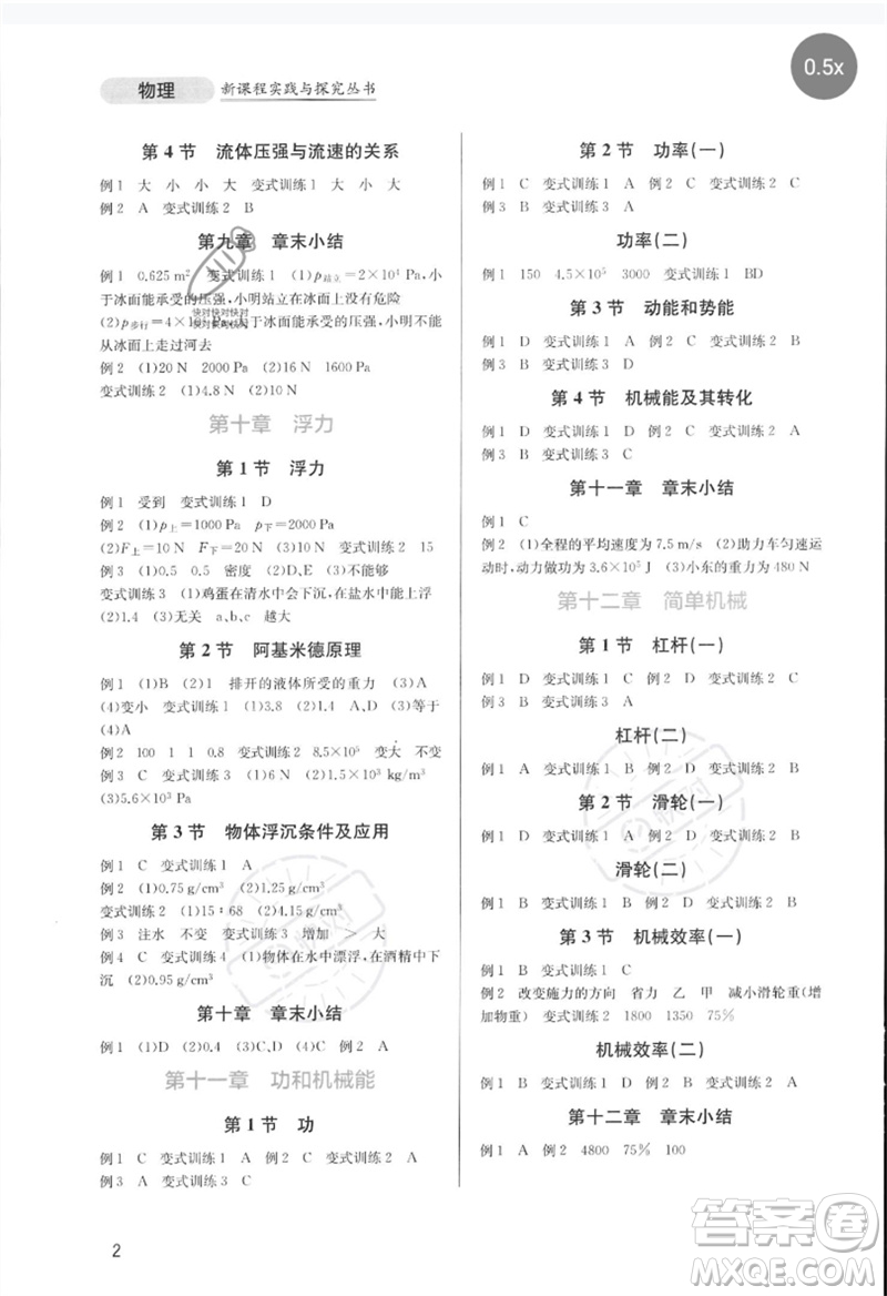 四川教育出版社2023新課程實(shí)踐與探究叢書八年級物理下冊人教版參考答案