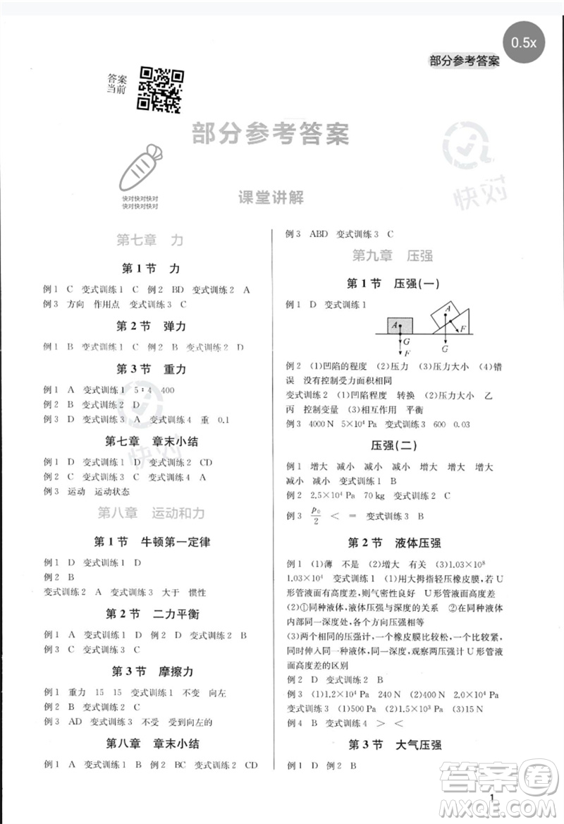 四川教育出版社2023新課程實(shí)踐與探究叢書八年級物理下冊人教版參考答案