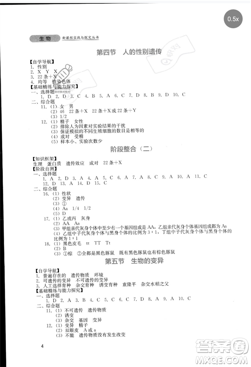 四川教育出版社2023新課程實(shí)踐與探究叢書八年級(jí)生物下冊(cè)人教版參考答案