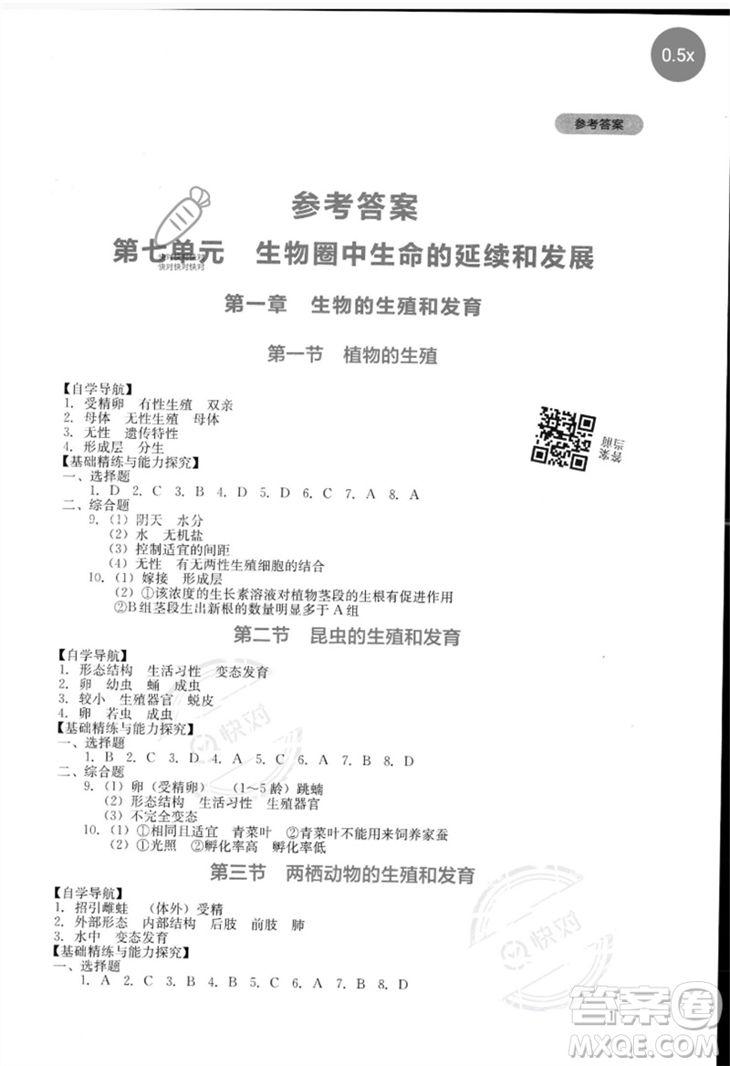 四川教育出版社2023新課程實(shí)踐與探究叢書八年級(jí)生物下冊(cè)人教版參考答案