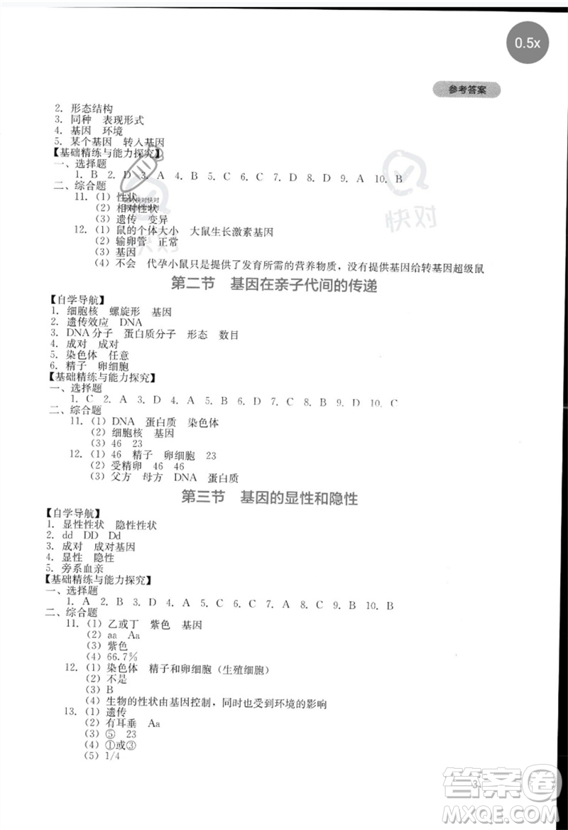 四川教育出版社2023新課程實(shí)踐與探究叢書八年級(jí)生物下冊(cè)人教版參考答案