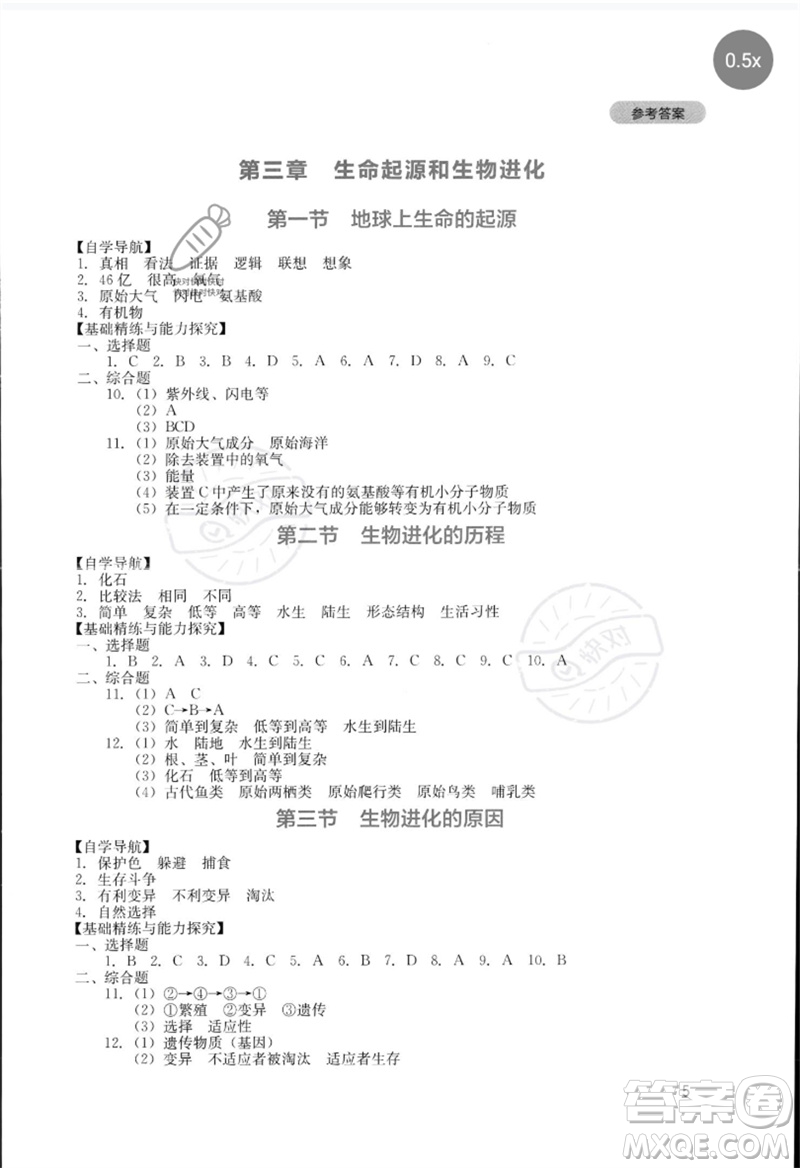 四川教育出版社2023新課程實(shí)踐與探究叢書八年級(jí)生物下冊(cè)人教版參考答案