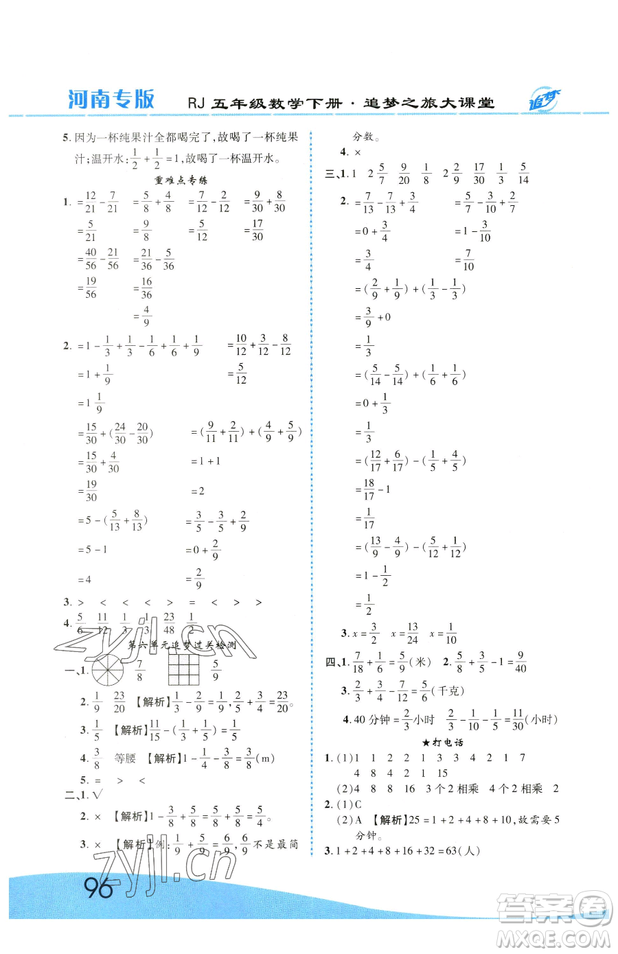 天津科學(xué)技術(shù)出版社2023追夢(mèng)之旅大課堂五年級(jí)下冊(cè)數(shù)學(xué)人教版河南專版參考答案