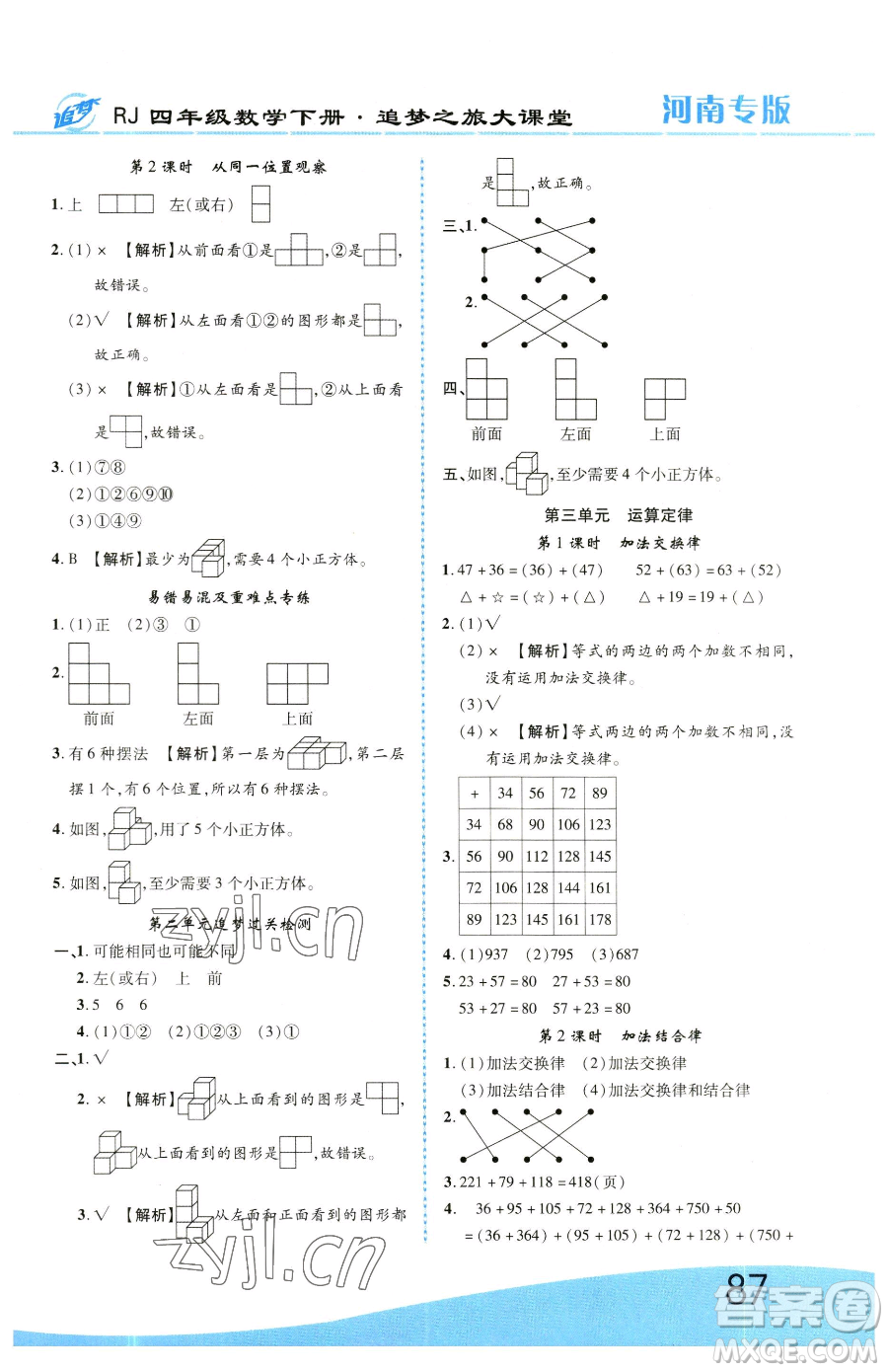 天津科學技術(shù)出版社2023追夢之旅大課堂四年級下冊數(shù)學人教版河南專版參考答案