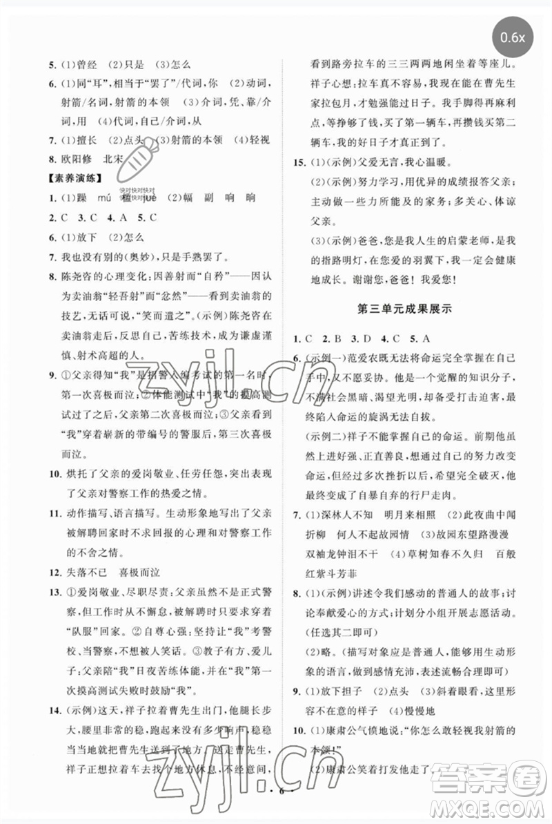 山東教育出版社2023初中同步練習(xí)冊(cè)分層卷七年級(jí)語(yǔ)文下冊(cè)人教版參考答案