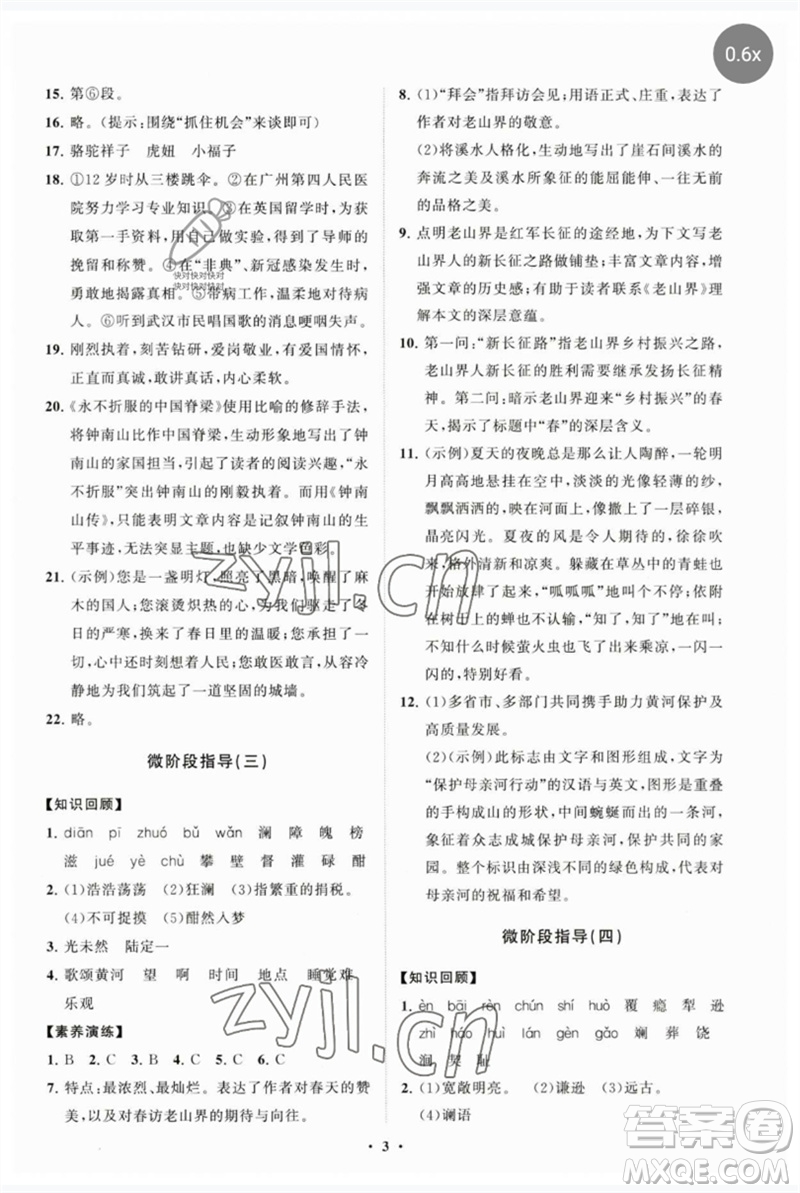 山東教育出版社2023初中同步練習(xí)冊(cè)分層卷七年級(jí)語(yǔ)文下冊(cè)人教版參考答案