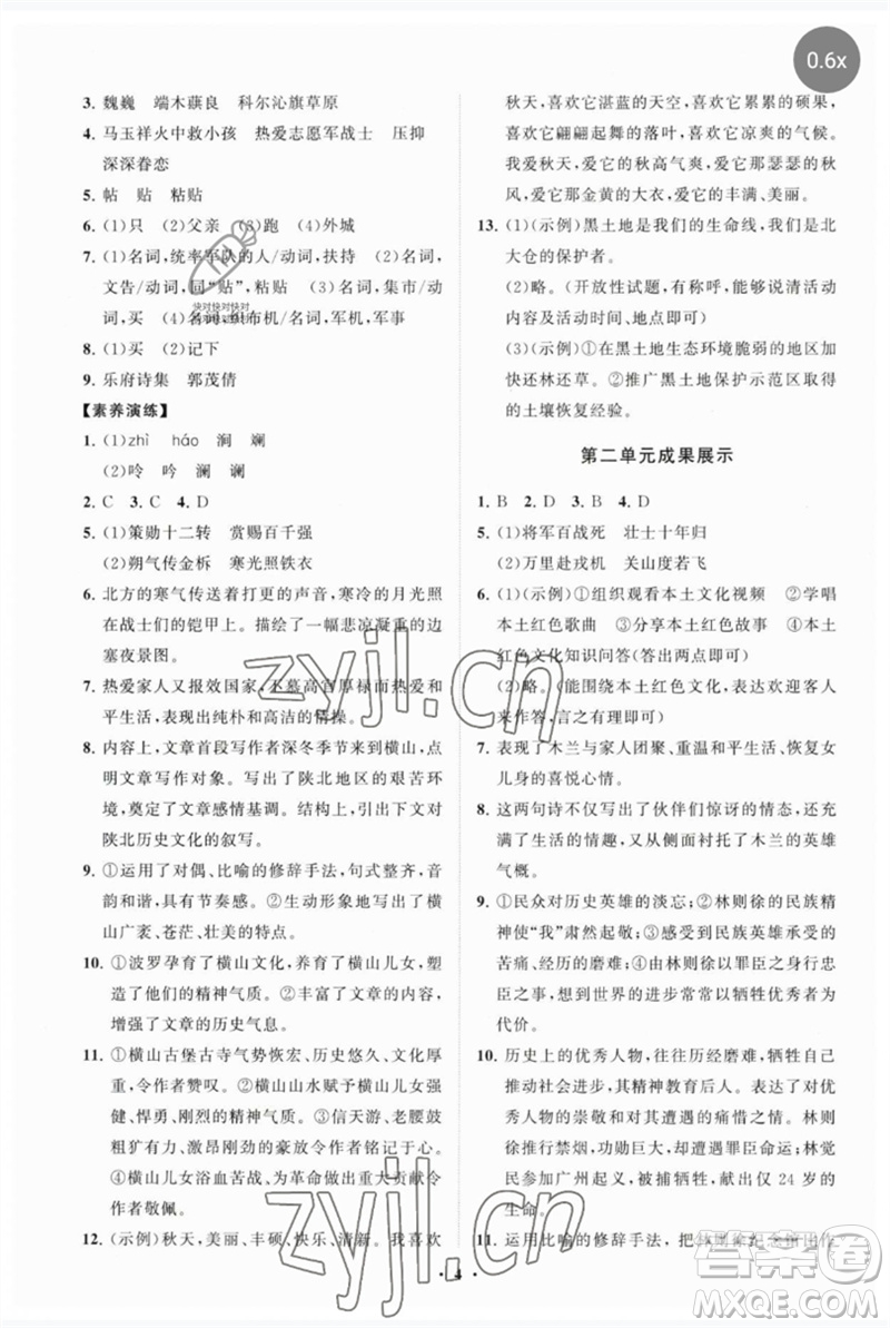 山東教育出版社2023初中同步練習(xí)冊(cè)分層卷七年級(jí)語(yǔ)文下冊(cè)人教版參考答案