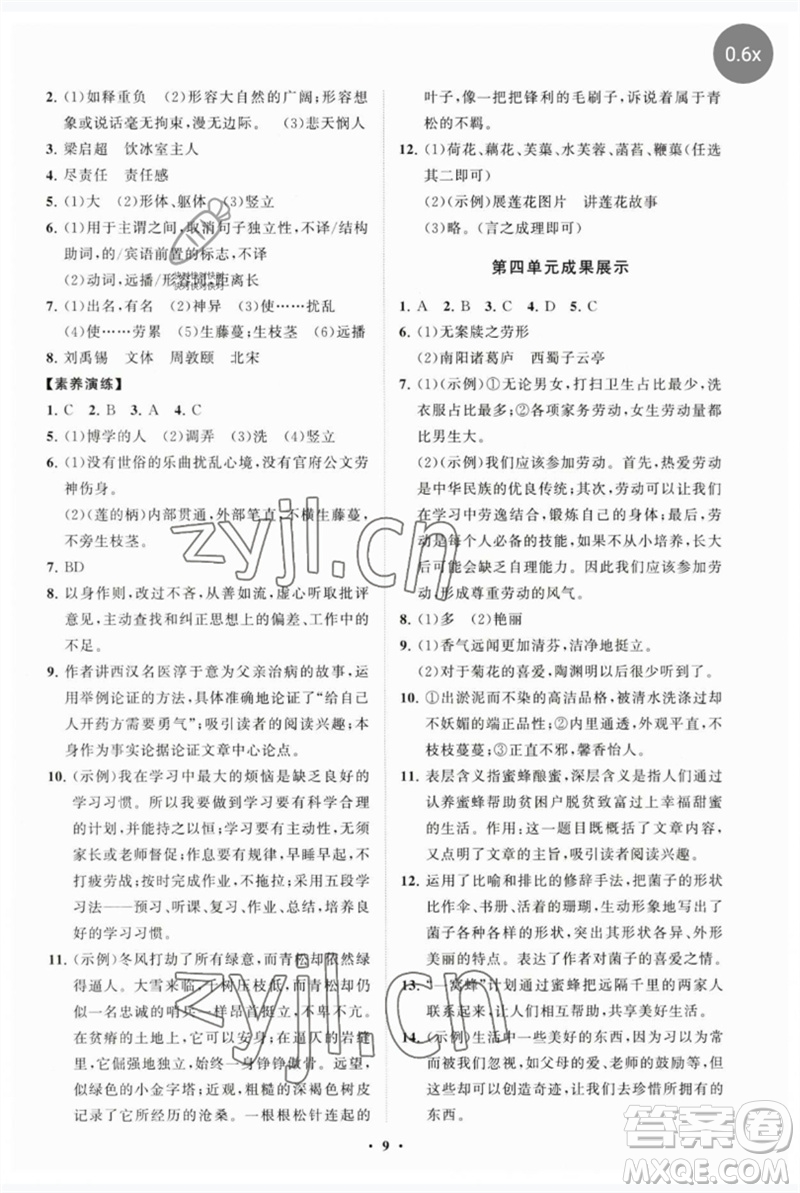 山東教育出版社2023初中同步練習(xí)冊(cè)分層卷七年級(jí)語(yǔ)文下冊(cè)人教版參考答案