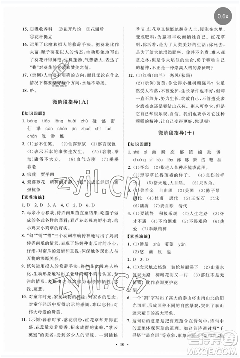 山東教育出版社2023初中同步練習(xí)冊(cè)分層卷七年級(jí)語(yǔ)文下冊(cè)人教版參考答案