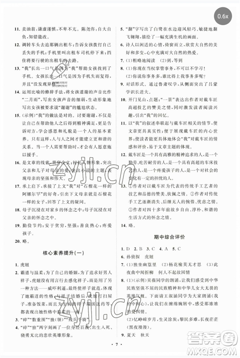 山東教育出版社2023初中同步練習(xí)冊(cè)分層卷七年級(jí)語(yǔ)文下冊(cè)人教版參考答案