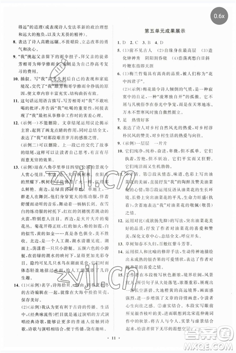 山東教育出版社2023初中同步練習(xí)冊(cè)分層卷七年級(jí)語(yǔ)文下冊(cè)人教版參考答案