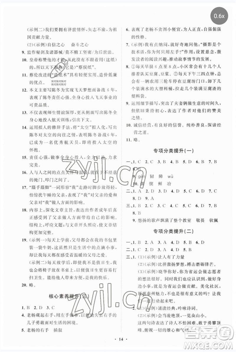 山東教育出版社2023初中同步練習(xí)冊(cè)分層卷七年級(jí)語(yǔ)文下冊(cè)人教版參考答案