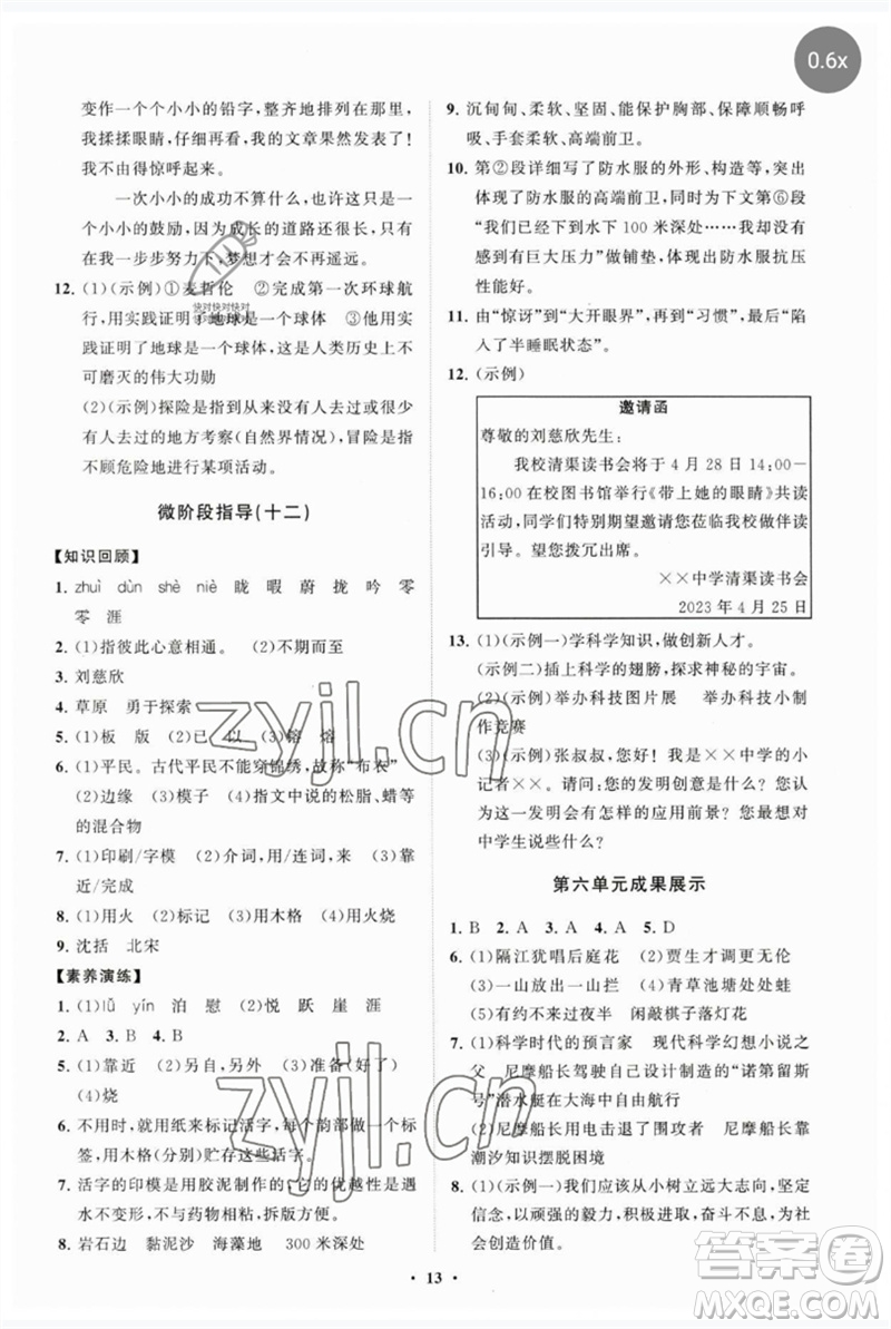 山東教育出版社2023初中同步練習(xí)冊(cè)分層卷七年級(jí)語(yǔ)文下冊(cè)人教版參考答案