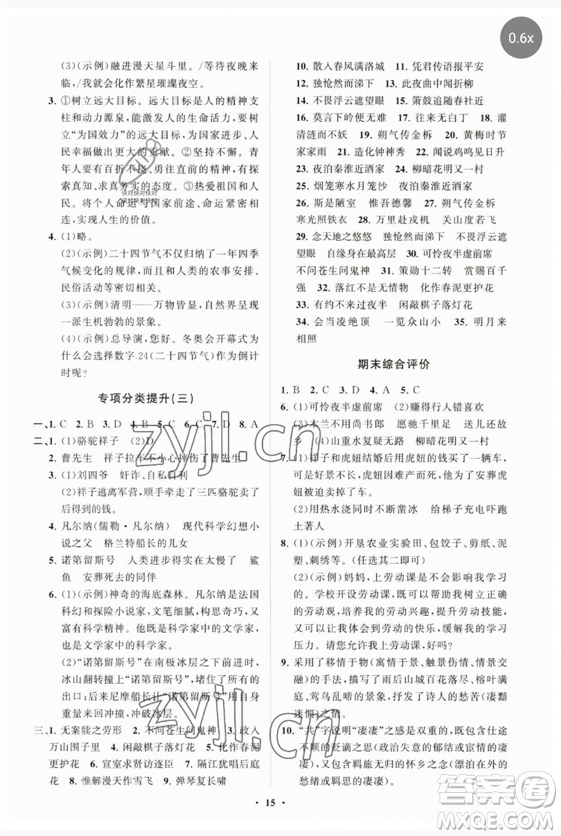 山東教育出版社2023初中同步練習(xí)冊(cè)分層卷七年級(jí)語(yǔ)文下冊(cè)人教版參考答案