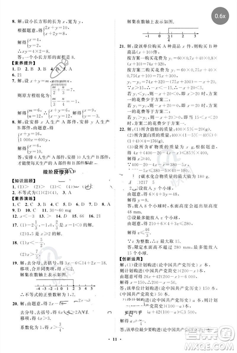 山東教育出版社2023初中同步練習(xí)冊分層卷七年級數(shù)學(xué)下冊人教版參考答案