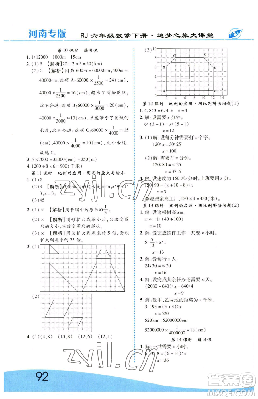 天津科學(xué)技術(shù)出版社2023追夢之旅大課堂六年級下冊數(shù)學(xué)人教版河南專版參考答案