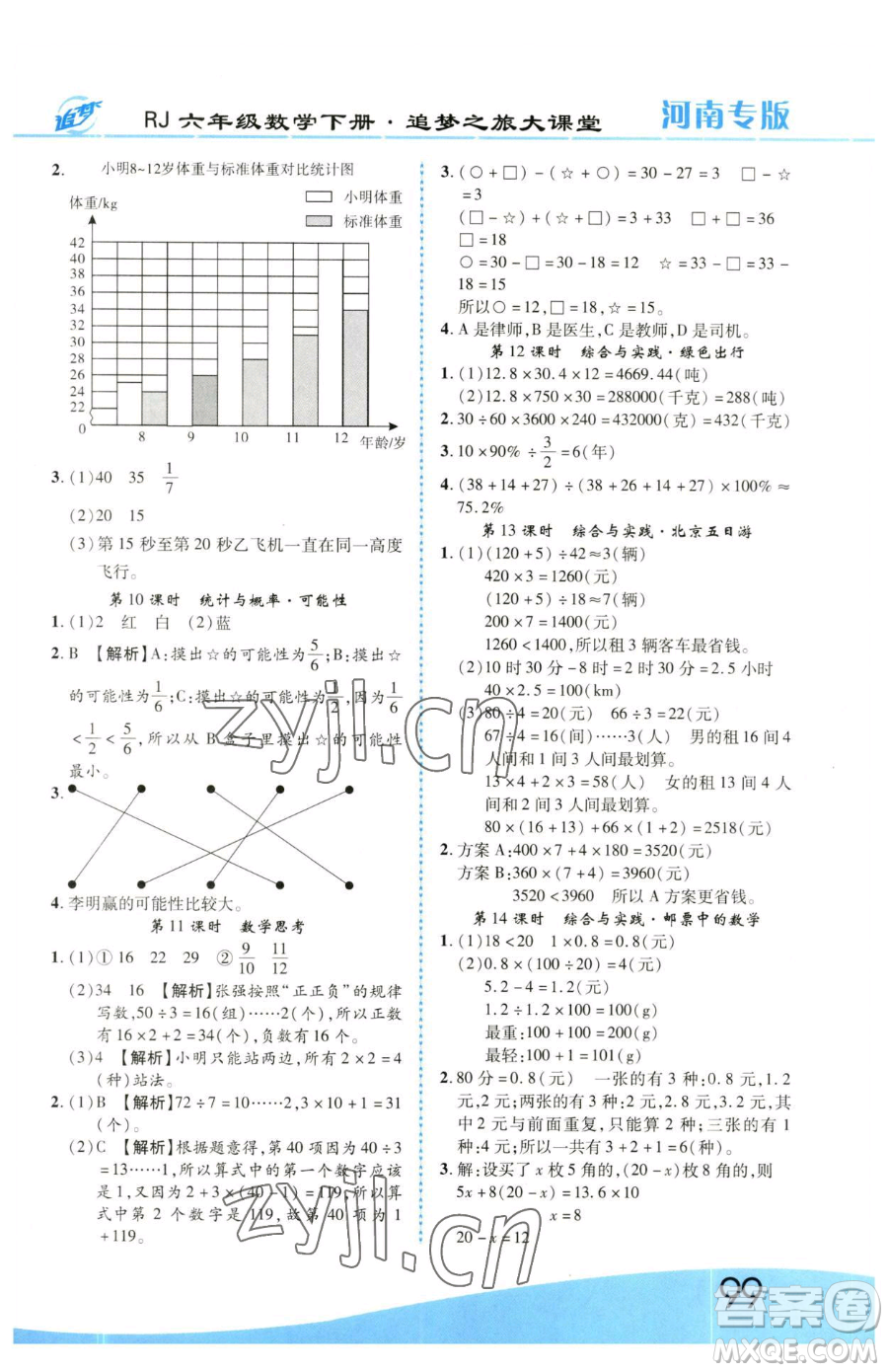 天津科學(xué)技術(shù)出版社2023追夢之旅大課堂六年級下冊數(shù)學(xué)人教版河南專版參考答案