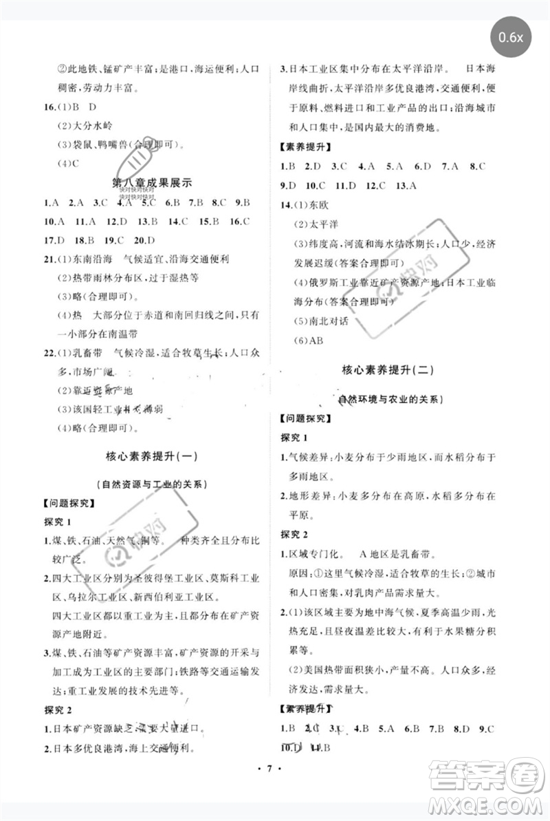 山東教育出版社2023初中同步練習(xí)冊(cè)分層卷七年級(jí)地理下冊(cè)湘教版參考答案