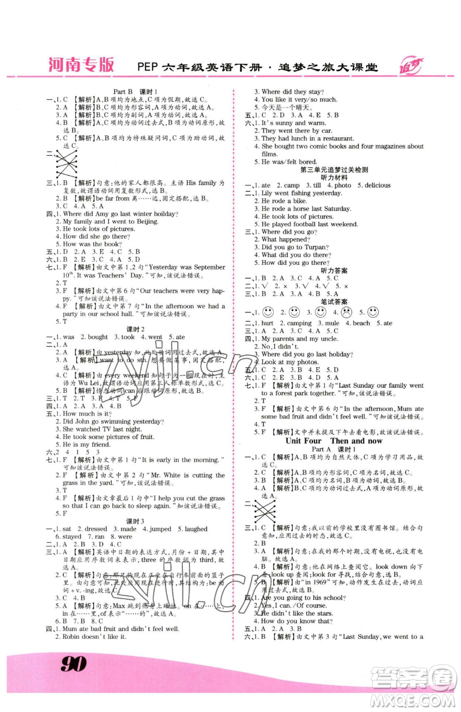 天津科學(xué)技術(shù)出版社2023追夢(mèng)之旅大課堂六年級(jí)下冊(cè)英語(yǔ)人教PEP版河南專版參考答案