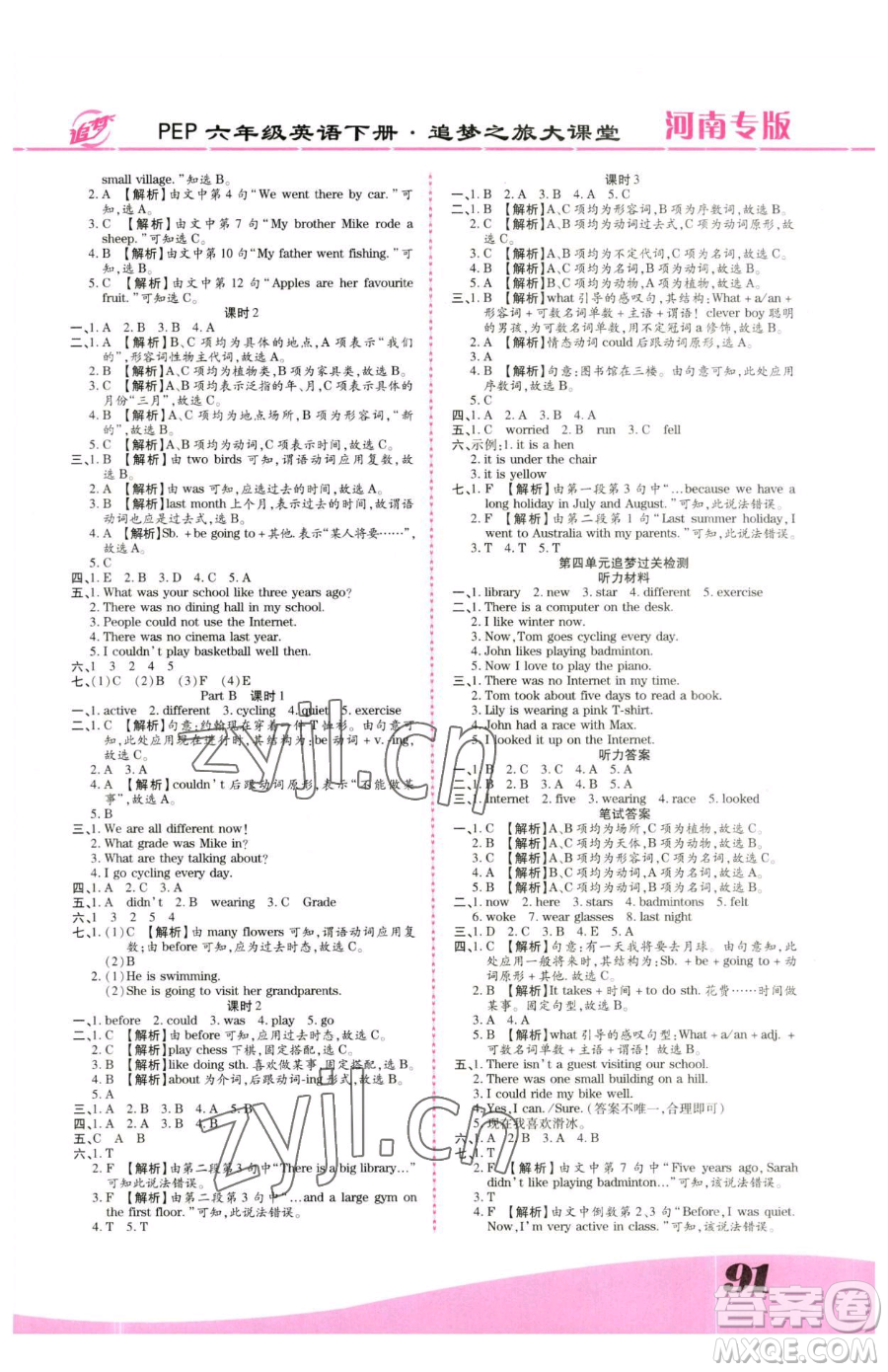 天津科學(xué)技術(shù)出版社2023追夢(mèng)之旅大課堂六年級(jí)下冊(cè)英語(yǔ)人教PEP版河南專版參考答案