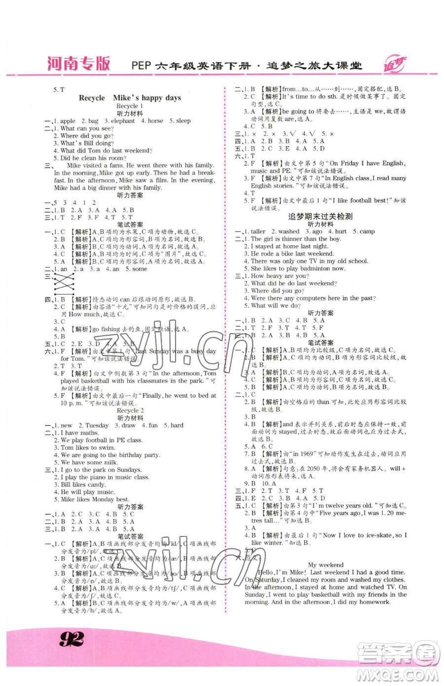 天津科學(xué)技術(shù)出版社2023追夢(mèng)之旅大課堂六年級(jí)下冊(cè)英語(yǔ)人教PEP版河南專版參考答案