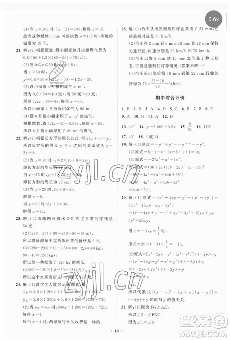 山東教育出版社2023初中同步練習(xí)冊分層卷七年級數(shù)學(xué)下冊北師大版參考答案