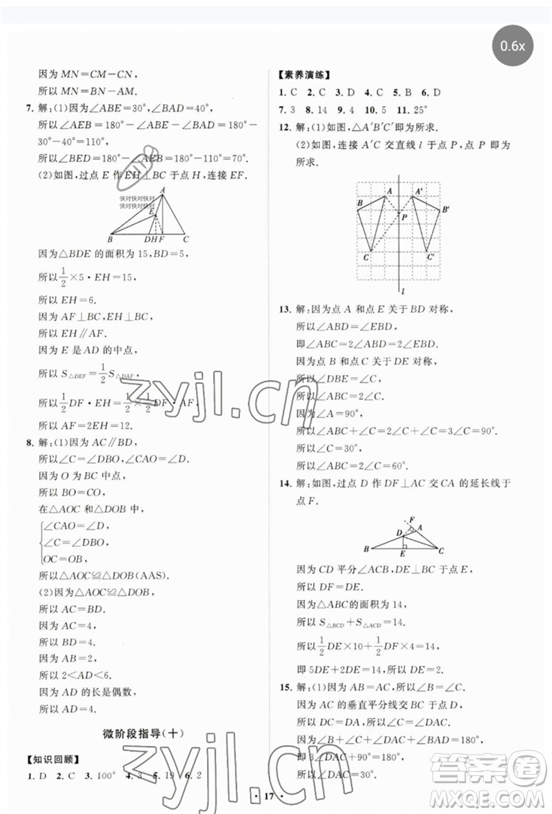 山東教育出版社2023初中同步練習(xí)冊分層卷七年級數(shù)學(xué)下冊北師大版參考答案