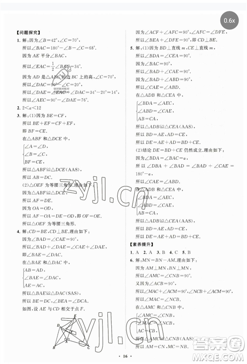 山東教育出版社2023初中同步練習(xí)冊分層卷七年級數(shù)學(xué)下冊北師大版參考答案