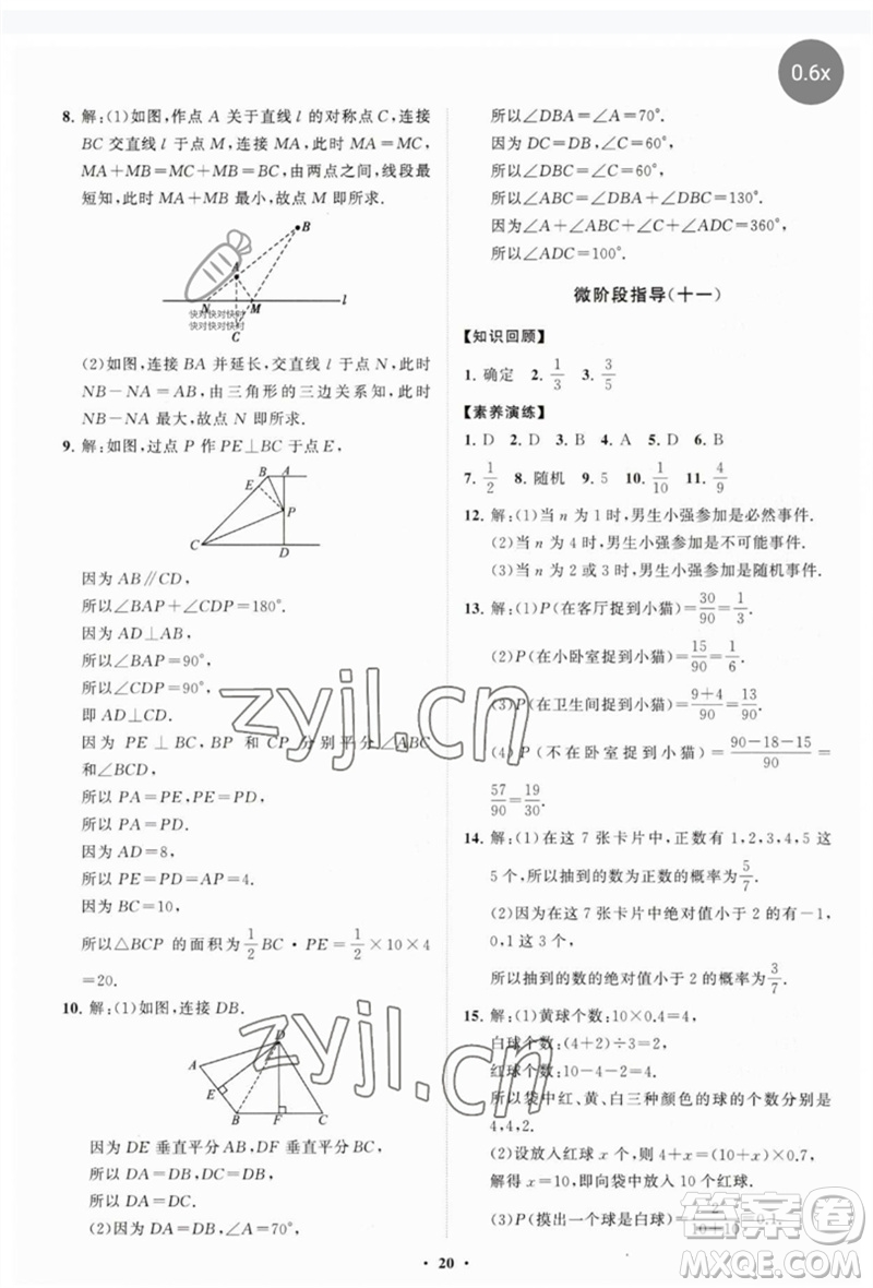 山東教育出版社2023初中同步練習(xí)冊分層卷七年級數(shù)學(xué)下冊北師大版參考答案