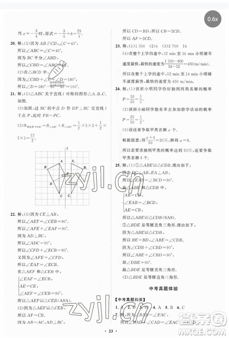 山東教育出版社2023初中同步練習(xí)冊分層卷七年級數(shù)學(xué)下冊北師大版參考答案