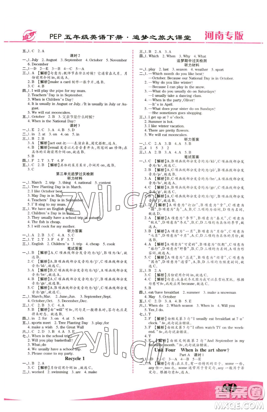 天津科學(xué)技術(shù)出版社2023追夢(mèng)之旅大課堂五年級(jí)下冊(cè)英語(yǔ)人教PEP版河南專(zhuān)版參考答案