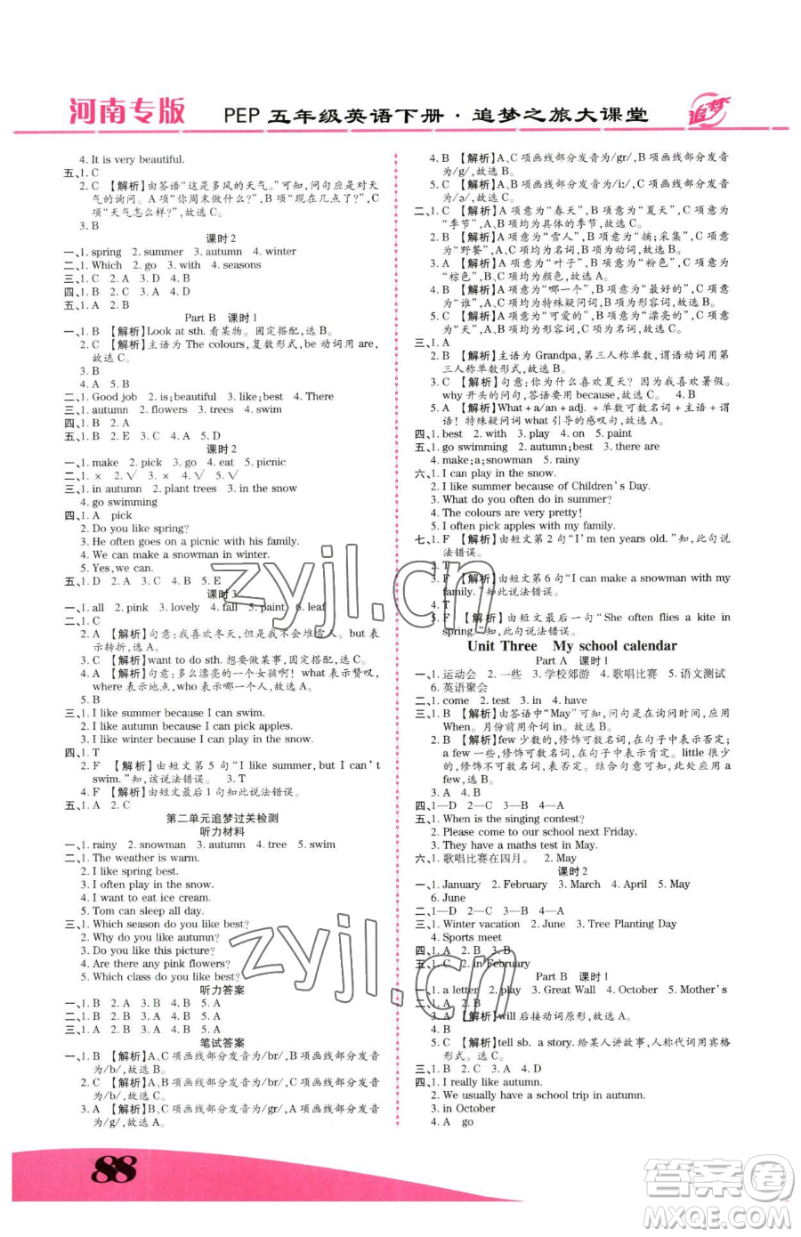 天津科學(xué)技術(shù)出版社2023追夢(mèng)之旅大課堂五年級(jí)下冊(cè)英語(yǔ)人教PEP版河南專(zhuān)版參考答案