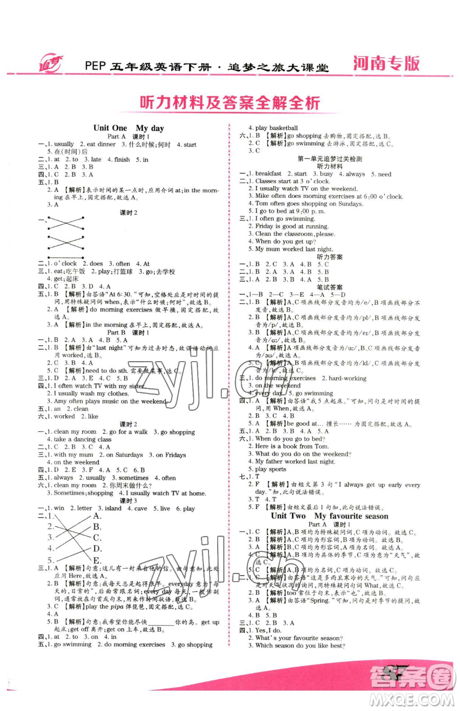 天津科學(xué)技術(shù)出版社2023追夢(mèng)之旅大課堂五年級(jí)下冊(cè)英語(yǔ)人教PEP版河南專(zhuān)版參考答案