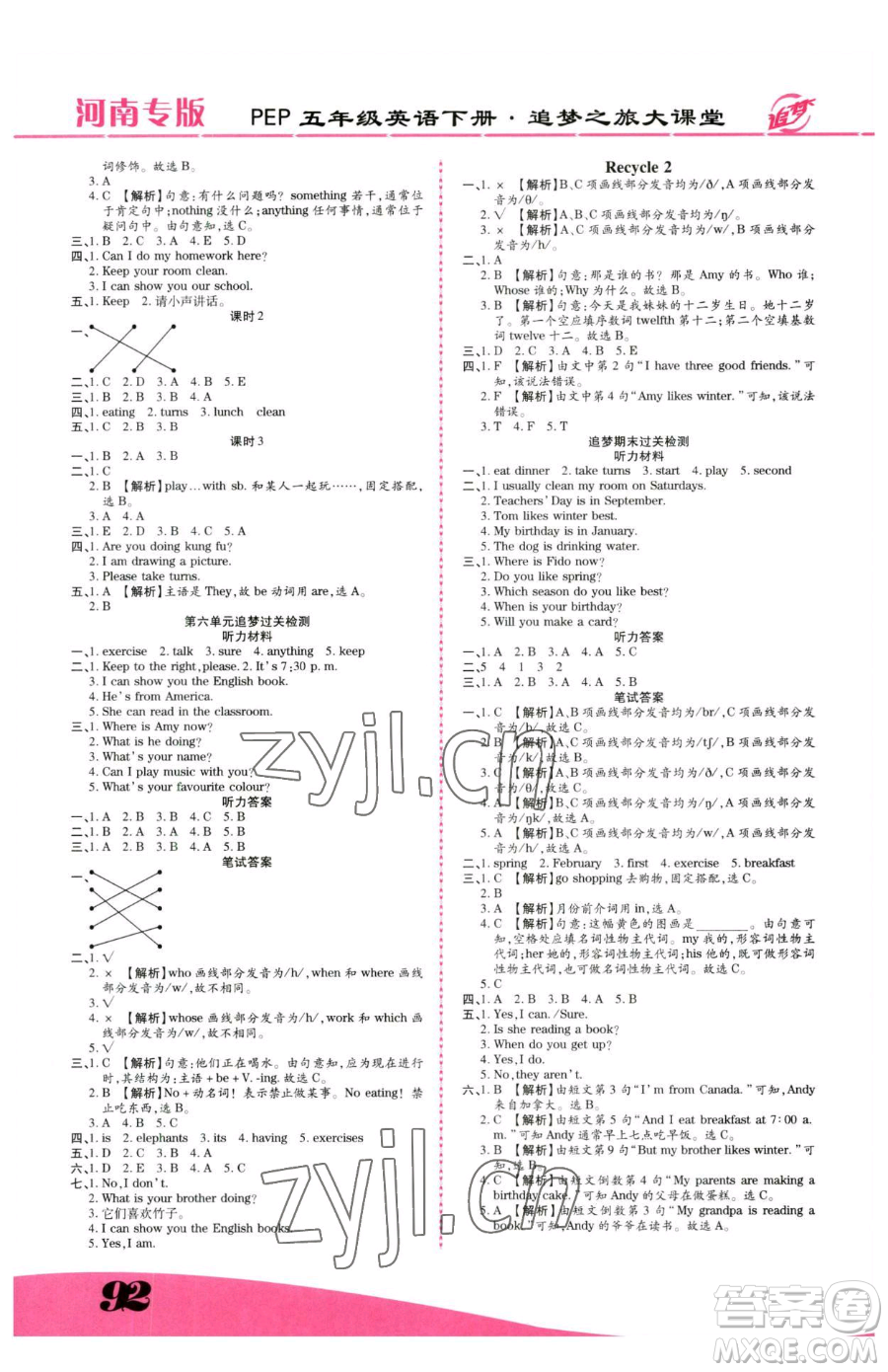 天津科學(xué)技術(shù)出版社2023追夢(mèng)之旅大課堂五年級(jí)下冊(cè)英語(yǔ)人教PEP版河南專(zhuān)版參考答案