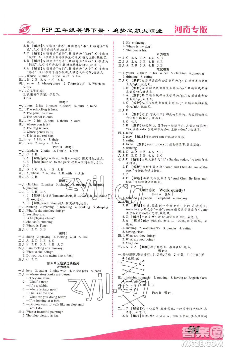 天津科學(xué)技術(shù)出版社2023追夢(mèng)之旅大課堂五年級(jí)下冊(cè)英語(yǔ)人教PEP版河南專(zhuān)版參考答案