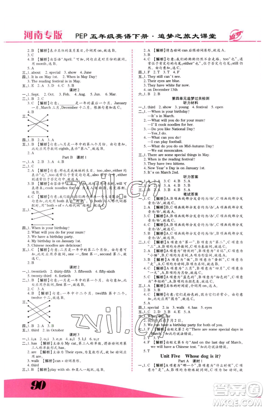 天津科學(xué)技術(shù)出版社2023追夢(mèng)之旅大課堂五年級(jí)下冊(cè)英語(yǔ)人教PEP版河南專(zhuān)版參考答案