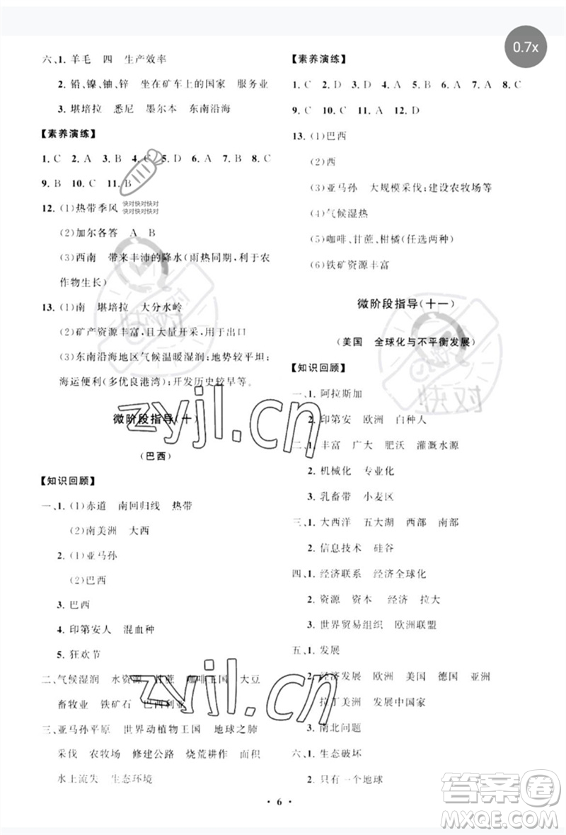 山東教育出版社2023初中同步練習(xí)冊(cè)分層卷七年級(jí)地理下冊(cè)商務(wù)星球版參考答案