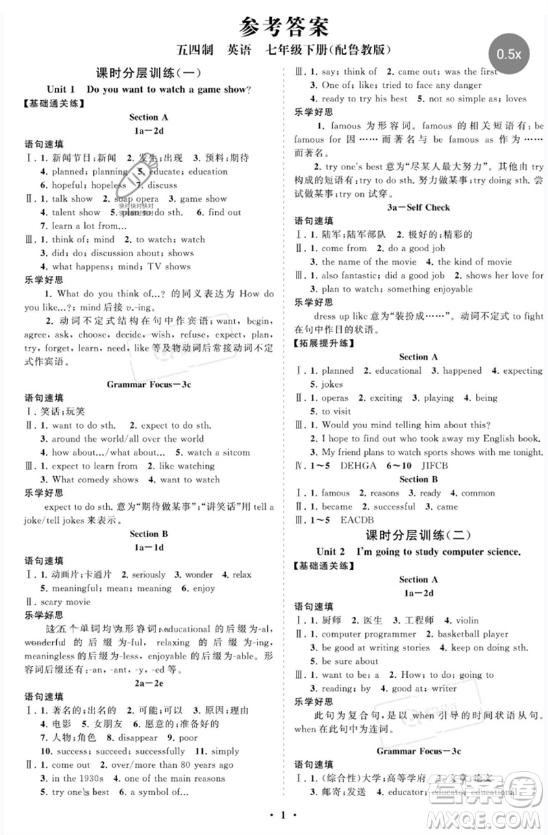 山東教育出版社2023初中同步練習冊分層卷七年級英語下冊魯教版五四制參考答案