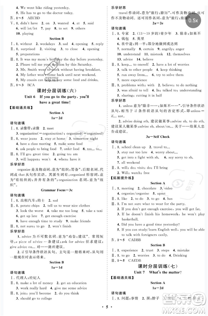 山東教育出版社2023初中同步練習冊分層卷七年級英語下冊魯教版五四制參考答案