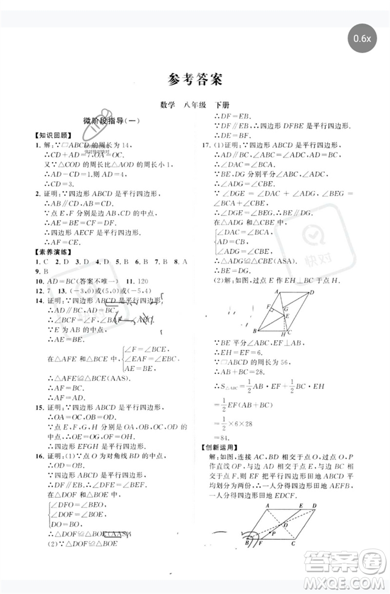 山東教育出版社2023初中同步練習(xí)冊(cè)分層卷八年級(jí)數(shù)學(xué)下冊(cè)青島版參考答案